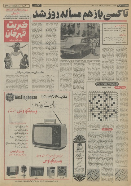 پرونده:Ettelaat13530730.pdf