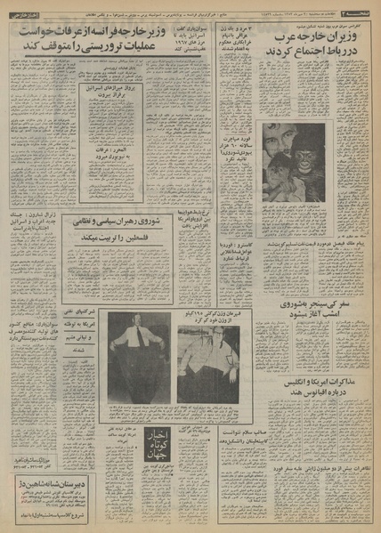 پرونده:Ettelaat13530730.pdf