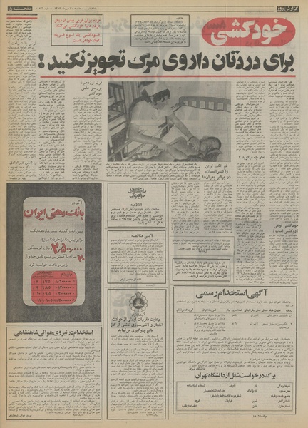 پرونده:Ettelaat13530730.pdf