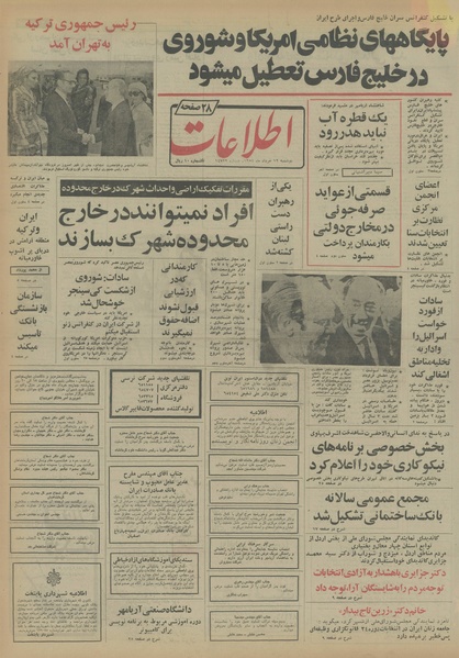 پرونده:Ettelaat13540312.pdf