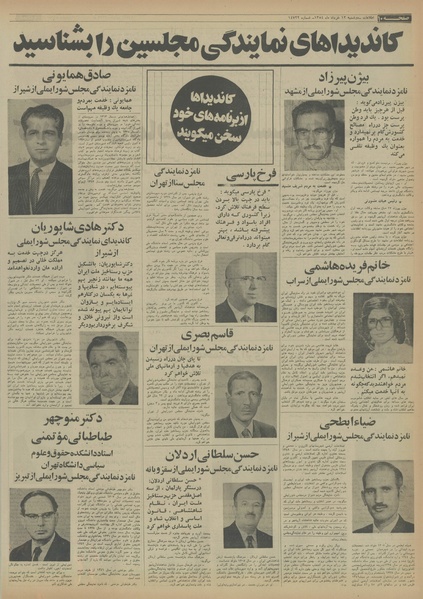 پرونده:Ettelaat13540312.pdf