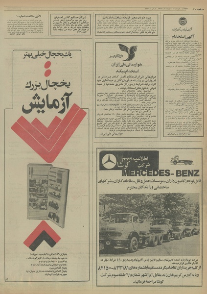 پرونده:Ettelaat13540312.pdf