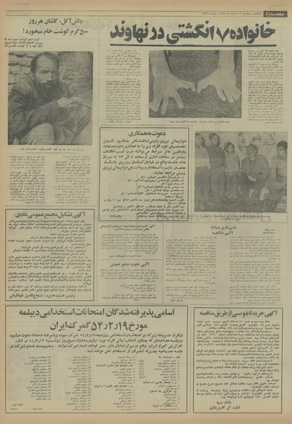 پرونده:Ettelaat13540312.pdf