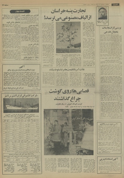 پرونده:Ettelaat13540312.pdf