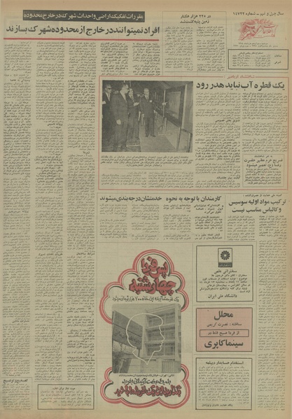 پرونده:Ettelaat13540312.pdf