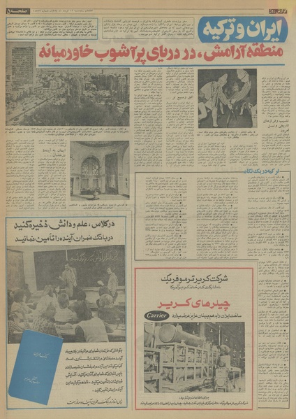 پرونده:Ettelaat13540312.pdf