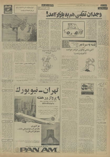 پرونده:Ettelaat13540312.pdf