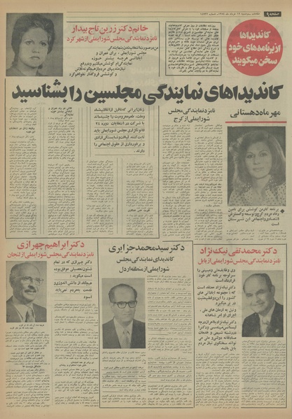 پرونده:Ettelaat13540312.pdf