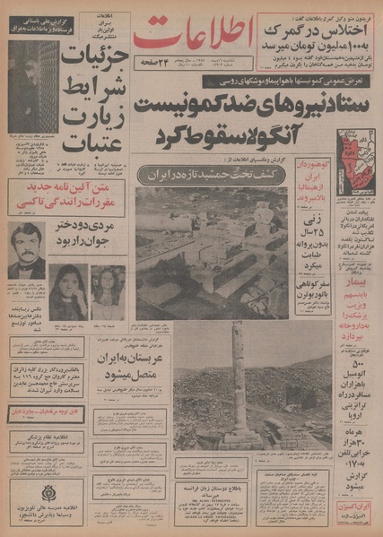 پرونده:Ettelaat13541016.pdf