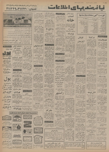 پرونده:Ettelaat13541016.pdf