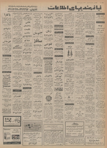 پرونده:Ettelaat13541016.pdf