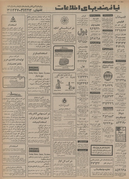 پرونده:Ettelaat13541016.pdf