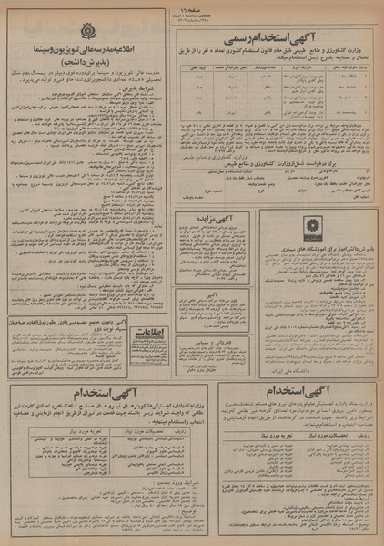 پرونده:Ettelaat13541016.pdf