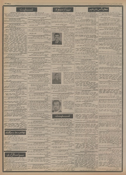 پرونده:Ettelaat13541016.pdf