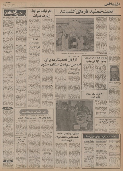 پرونده:Ettelaat13541016.pdf