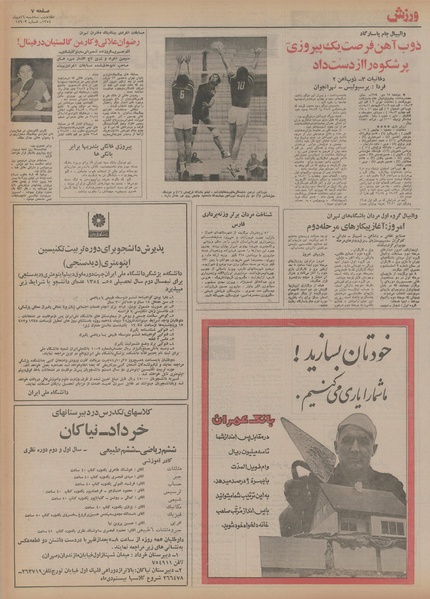 پرونده:Ettelaat13541016.pdf