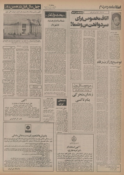 پرونده:Ettelaat13541016.pdf