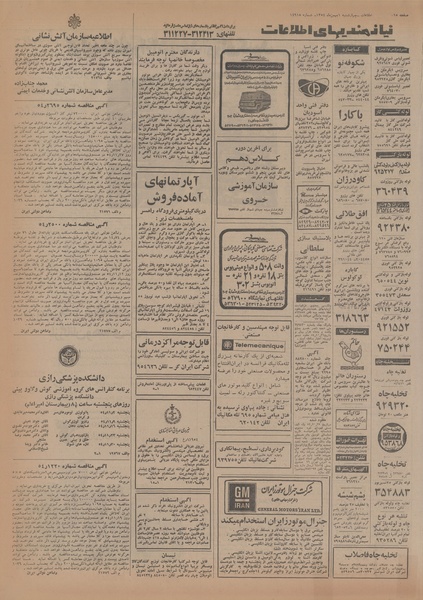 پرونده:Ettelaat13541101.pdf