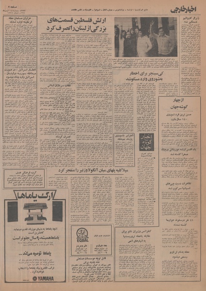 پرونده:Ettelaat13541101.pdf