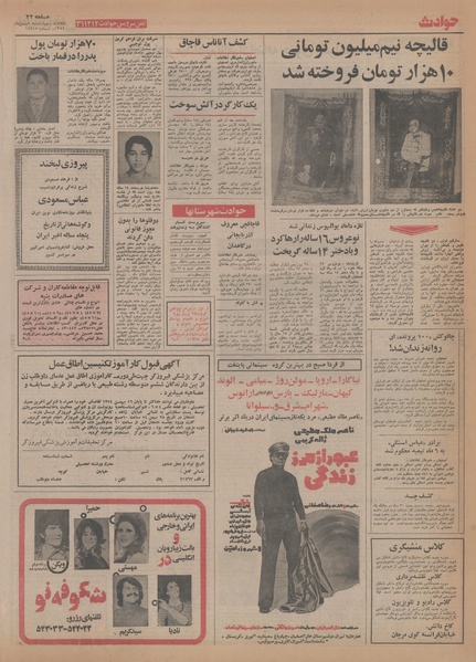 پرونده:Ettelaat13541101.pdf