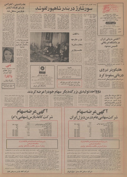 پرونده:Ettelaat13541101.pdf