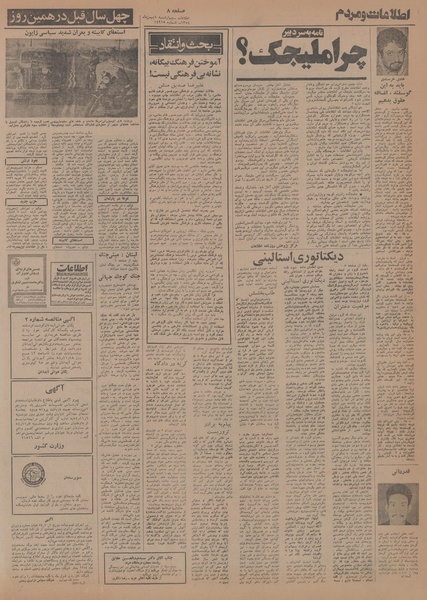 پرونده:Ettelaat13541101.pdf