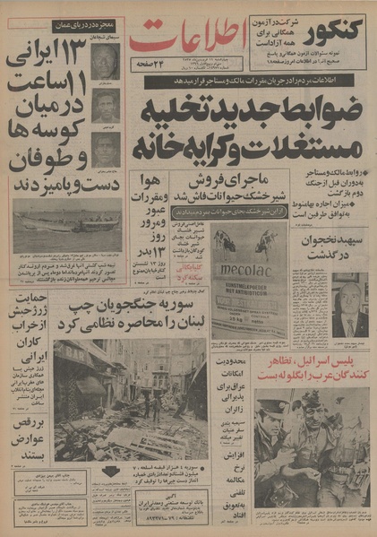 پرونده:Ettelaat13550111.pdf