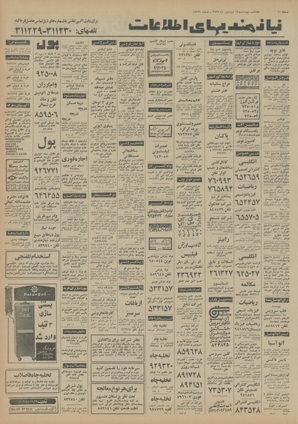 پرونده:Ettelaat13550111.pdf