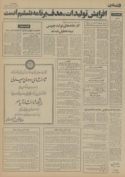 پرونده:Ettelaat13550111.pdf