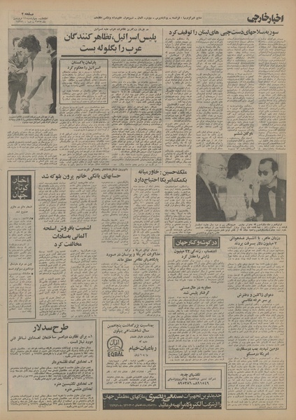 پرونده:Ettelaat13550111.pdf