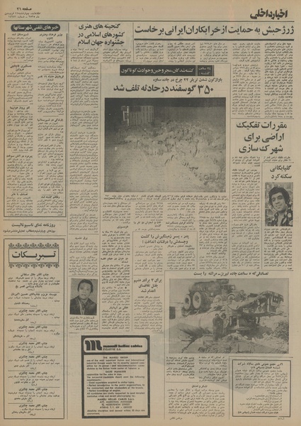 پرونده:Ettelaat13550111.pdf