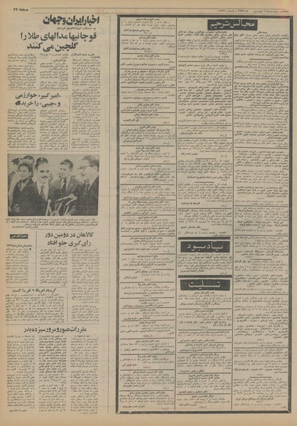 پرونده:Ettelaat13550111.pdf