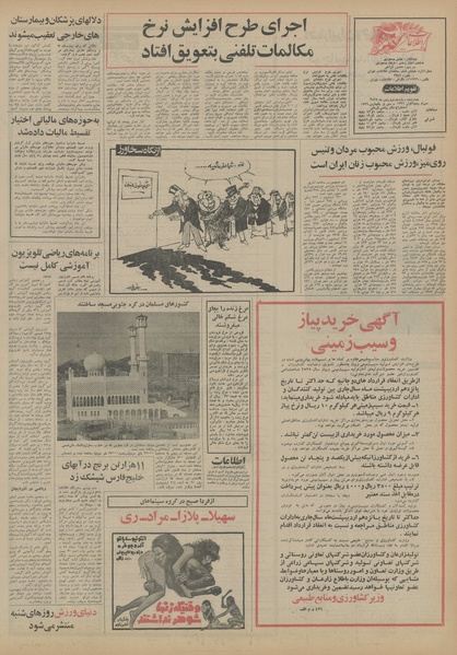 پرونده:Ettelaat13550111.pdf