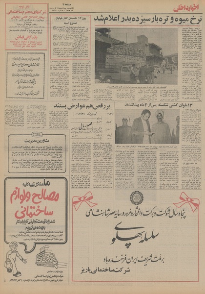 پرونده:Ettelaat13550111.pdf