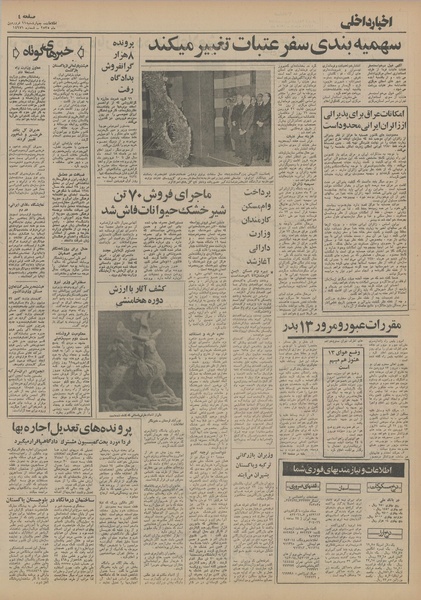 پرونده:Ettelaat13550111.pdf