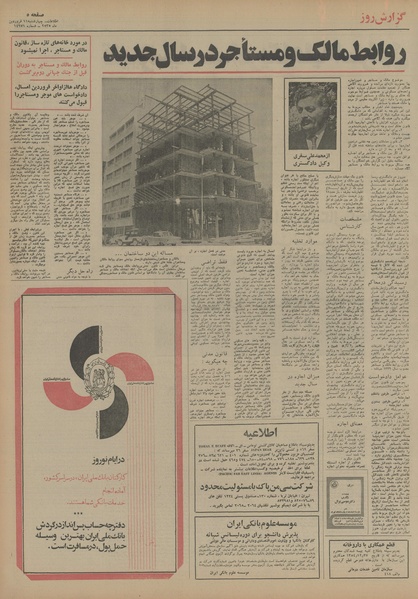 پرونده:Ettelaat13550111.pdf