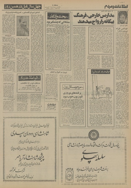 پرونده:Ettelaat13550111.pdf