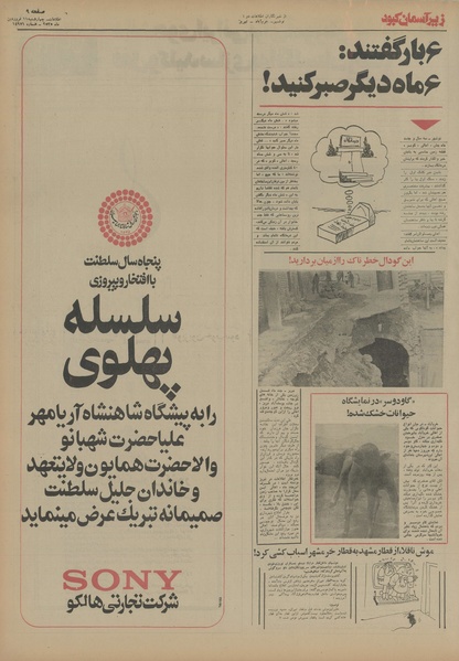 پرونده:Ettelaat13550111.pdf