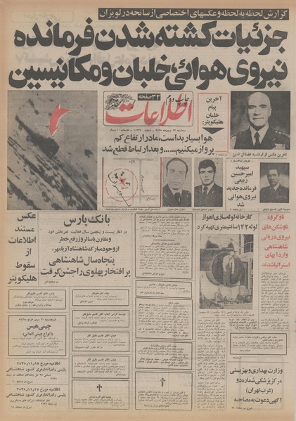 پرونده:Ettelaat13551119.pdf