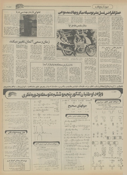 پرونده:Ettelaat13551119.pdf