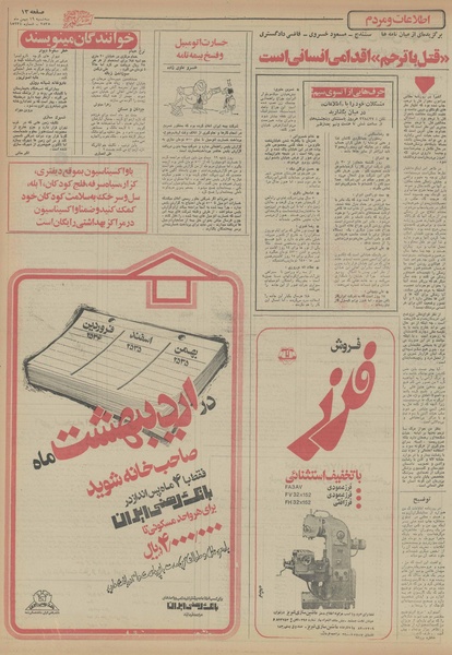 پرونده:Ettelaat13551119.pdf