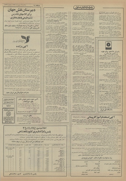 پرونده:Ettelaat13551119.pdf