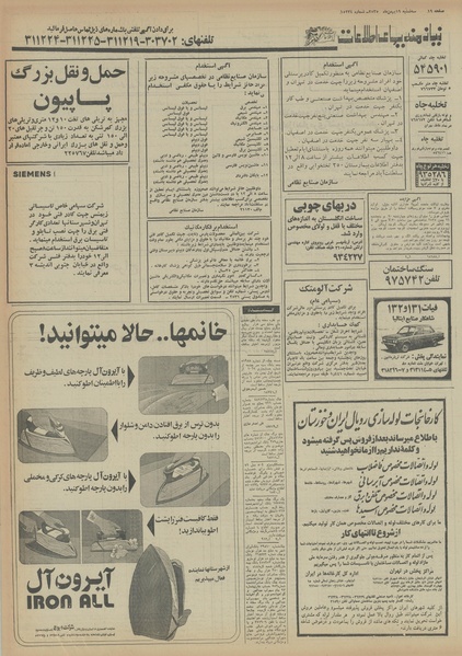 پرونده:Ettelaat13551119.pdf
