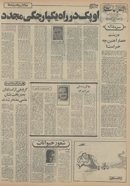 پرونده:Ettelaat13551119.pdf