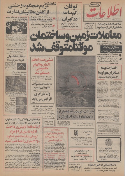 پرونده:Ettelaat13560217.pdf