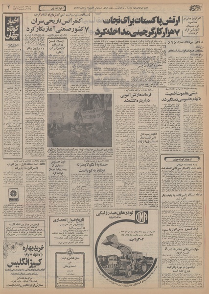 پرونده:Ettelaat13560217.pdf