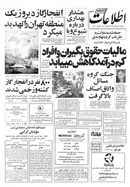 پرونده:Ettelaat13570421.pdf