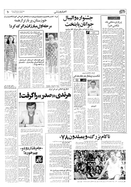 پرونده:Ettelaat13570421.pdf
