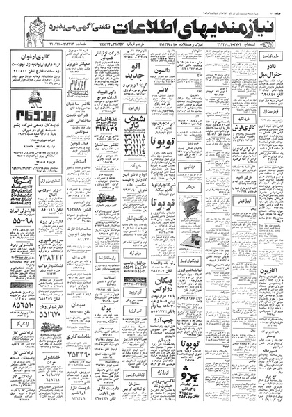 پرونده:Ettelaat13570421.pdf