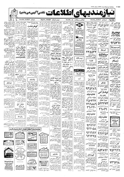 پرونده:Ettelaat13570421.pdf